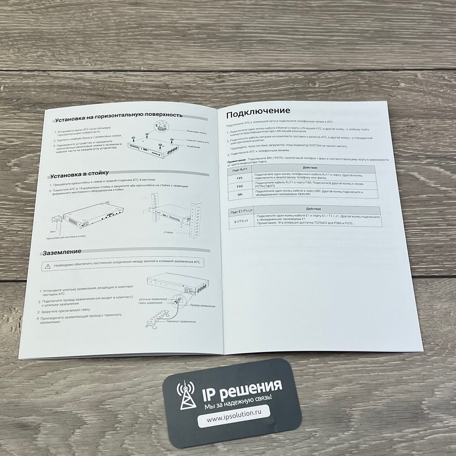 Yeastar P570, ip-телефонная станция